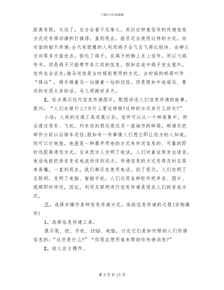 中班社会实践活动方案_第3页