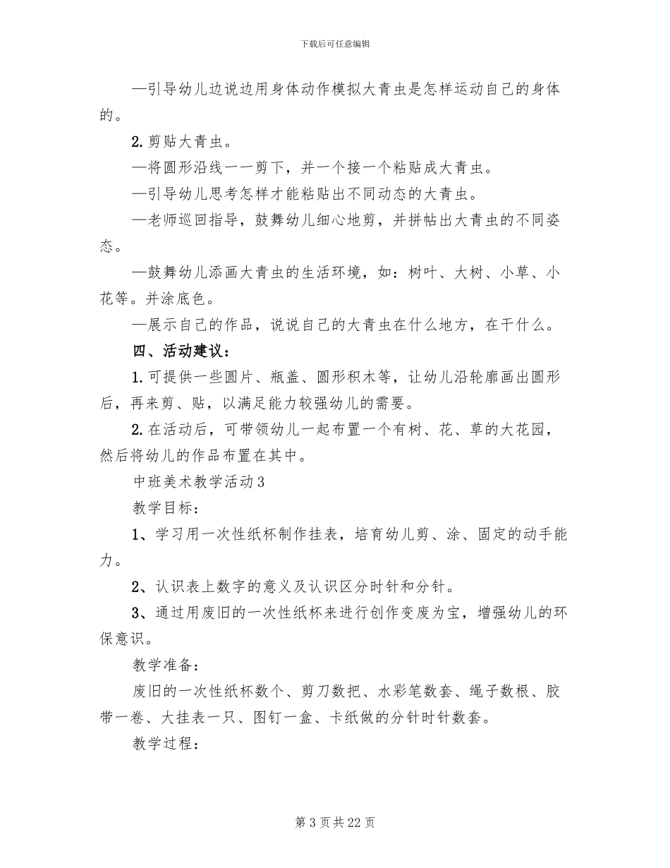 中班美术教学活动开展方案_第3页