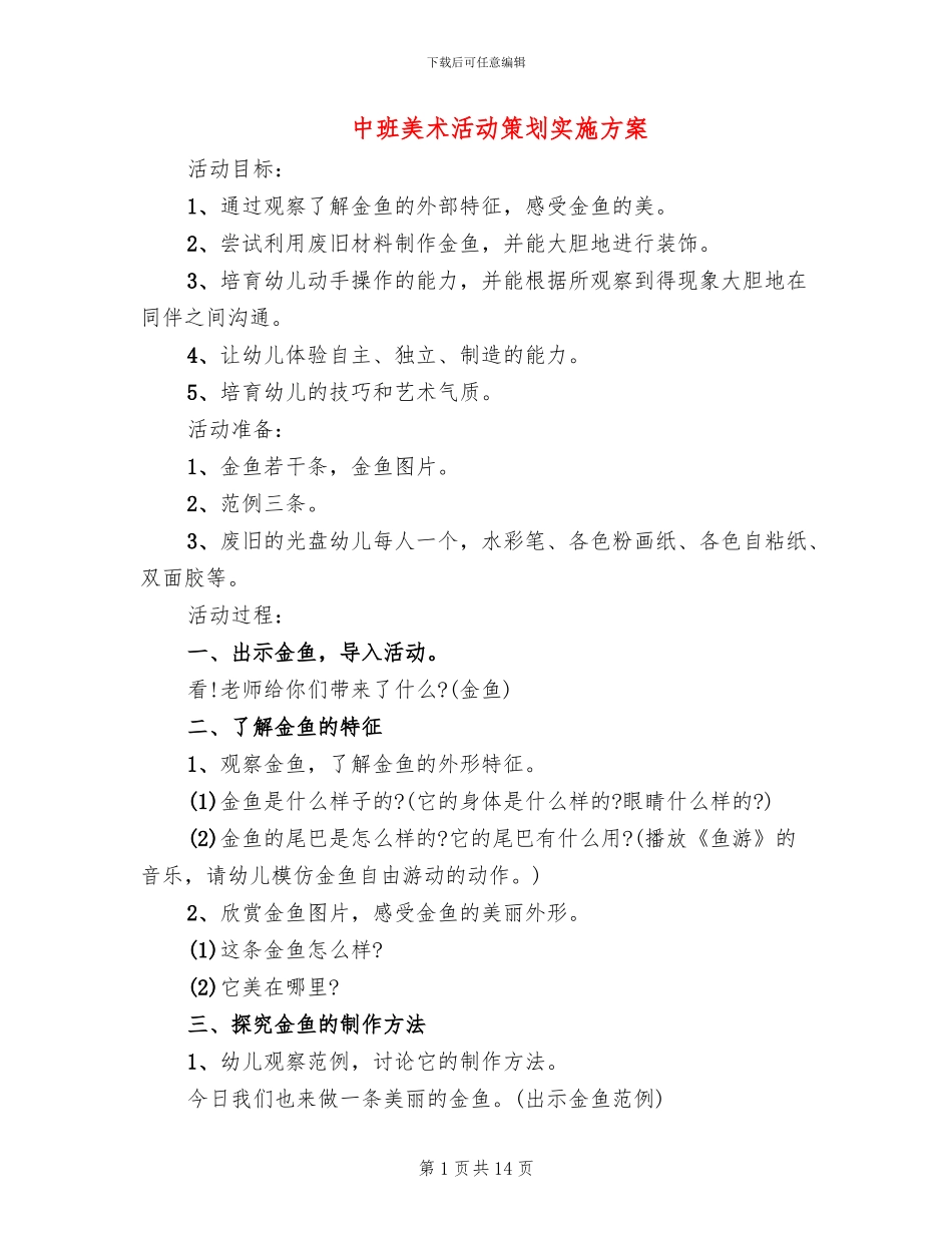 中班美术活动策划实施方案_第1页