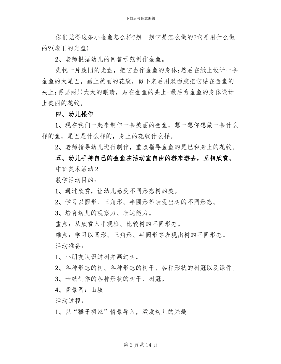 中班美术活动策划实施方案_第2页