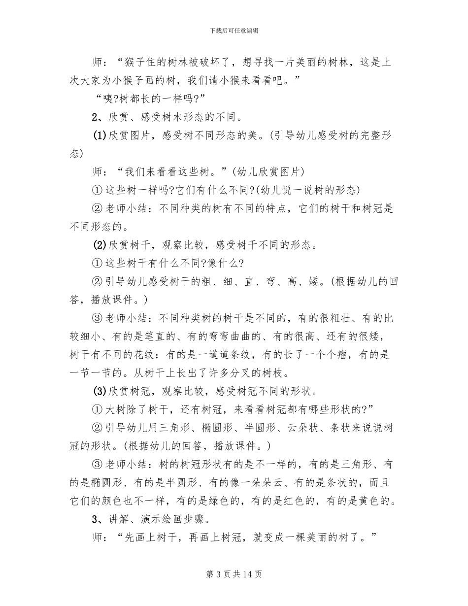 中班美术活动策划实施方案_第3页
