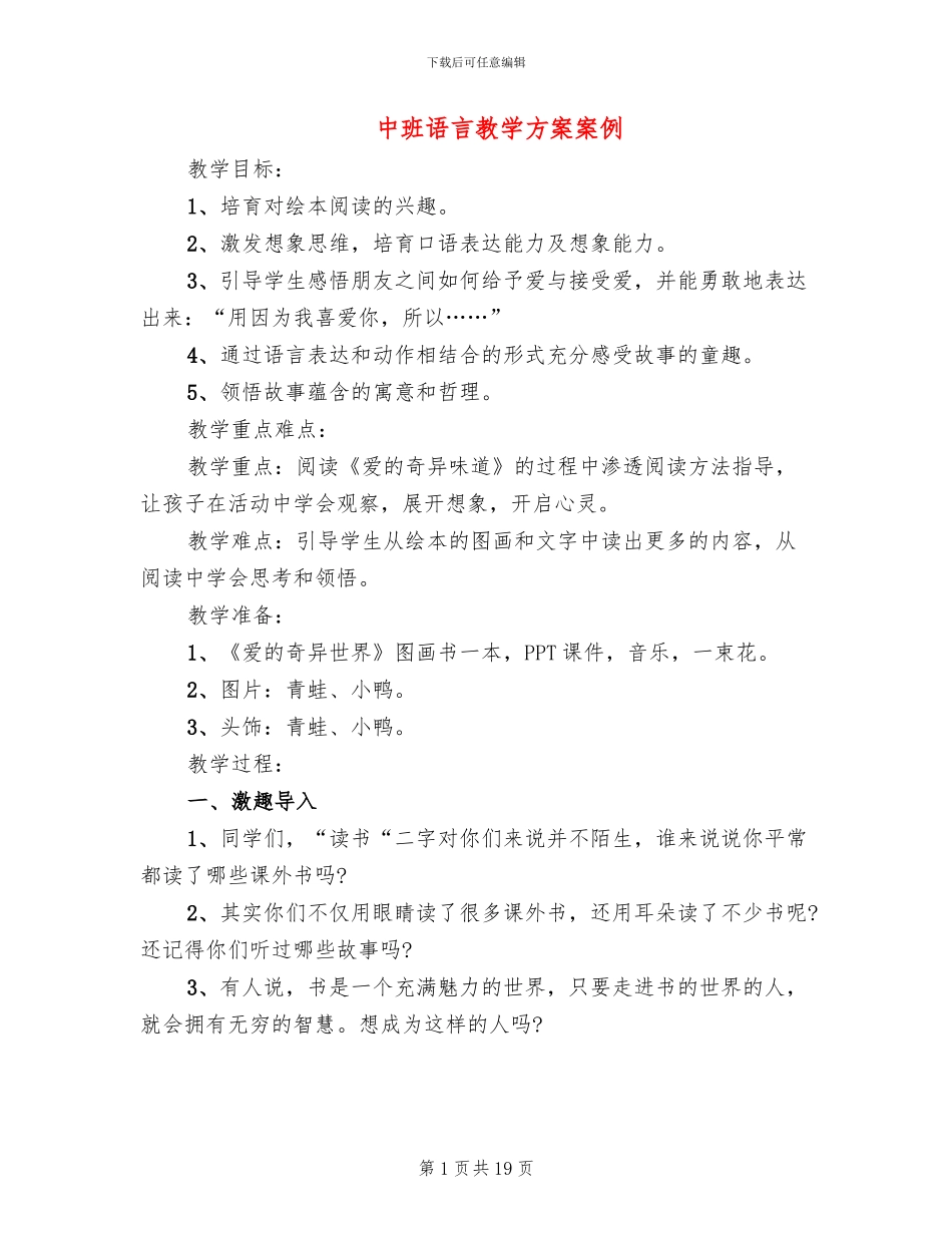 中班语言教学方案案例_第1页