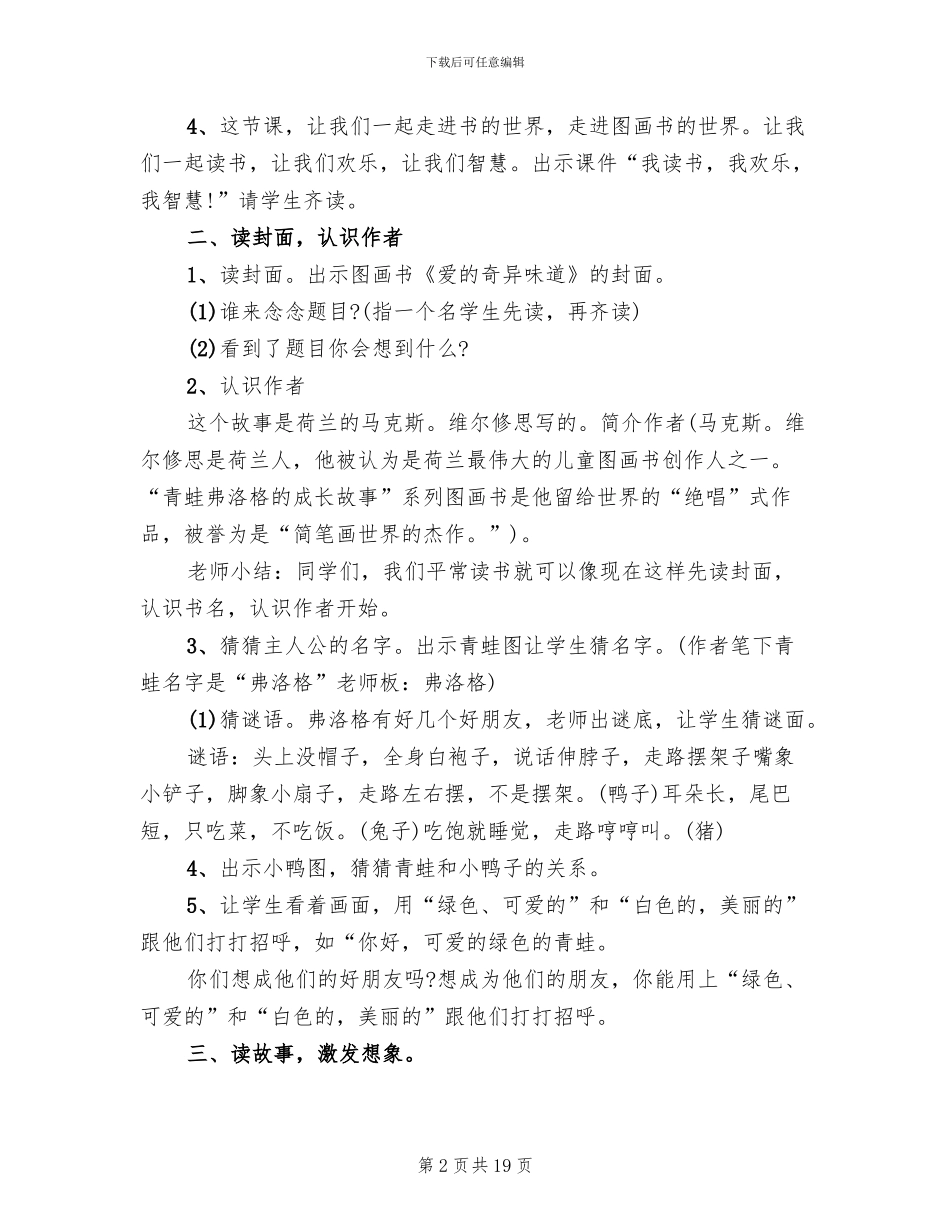 中班语言教学方案案例_第2页