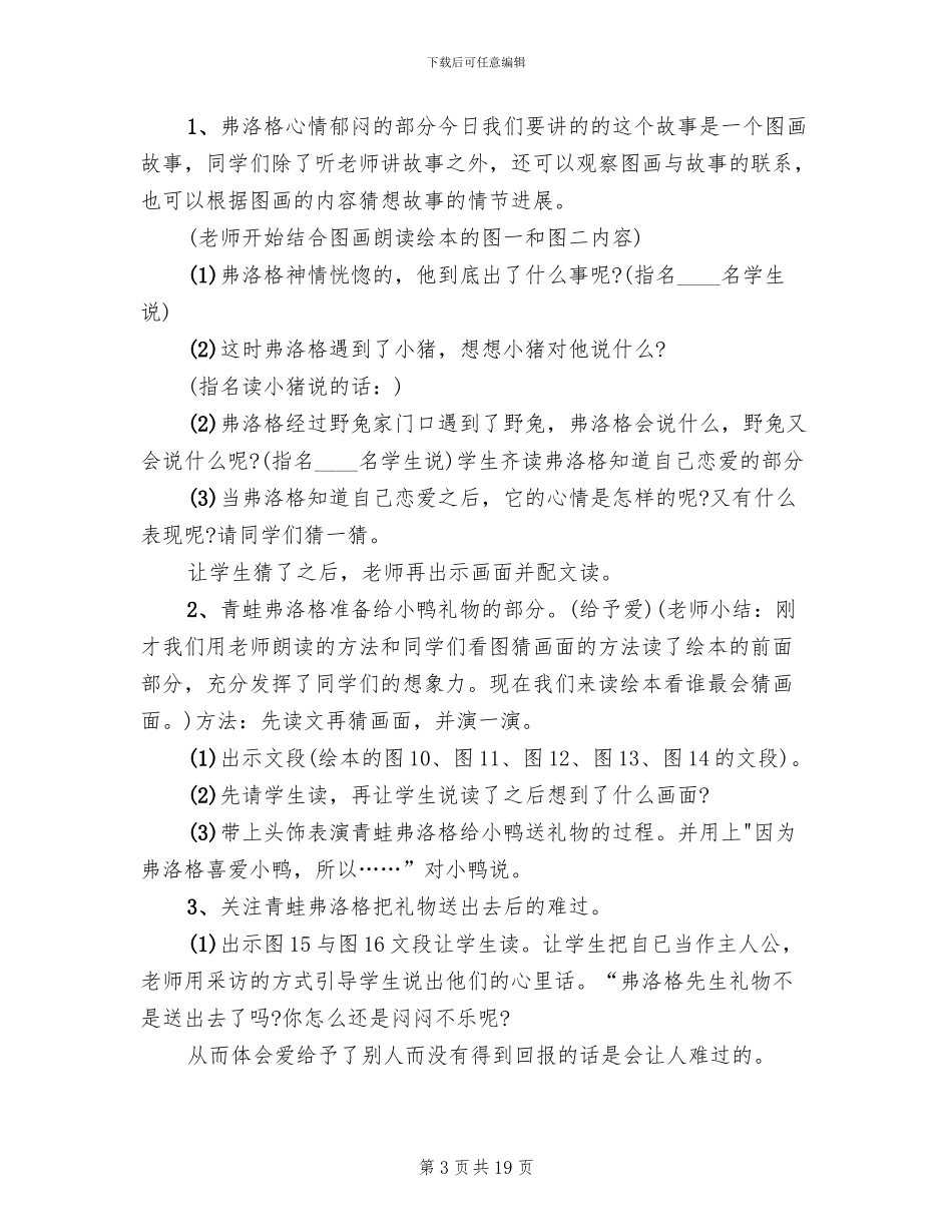 中班语言教学方案案例_第3页