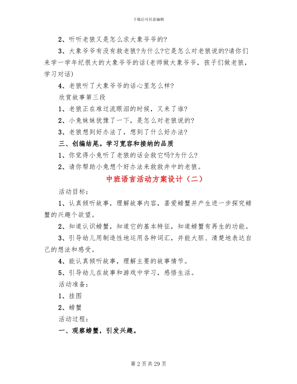 中班语言活动方案设计_第2页