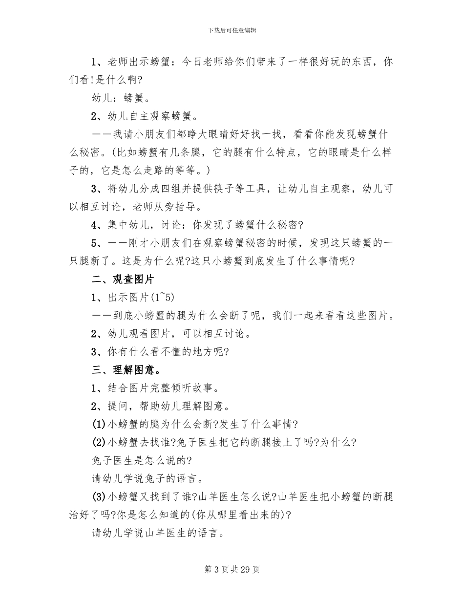 中班语言活动方案设计_第3页