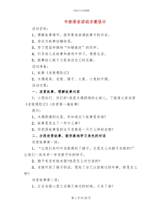 中班语言活动方案设计