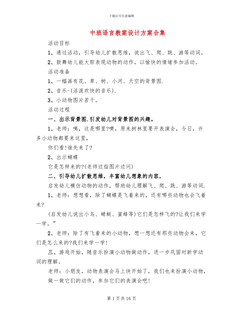 中班语言教案设计方案合集_第1页