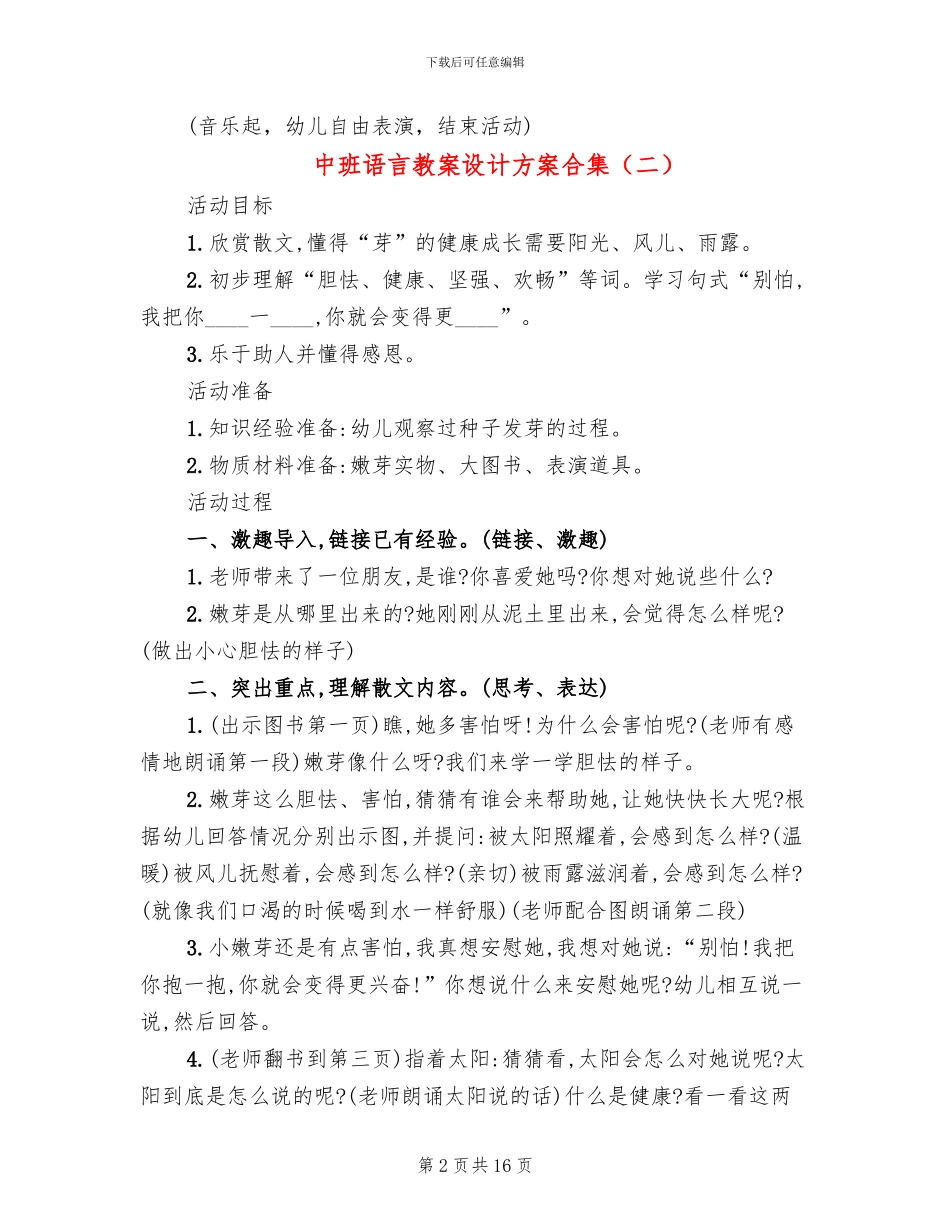 中班语言教案设计方案合集_第2页