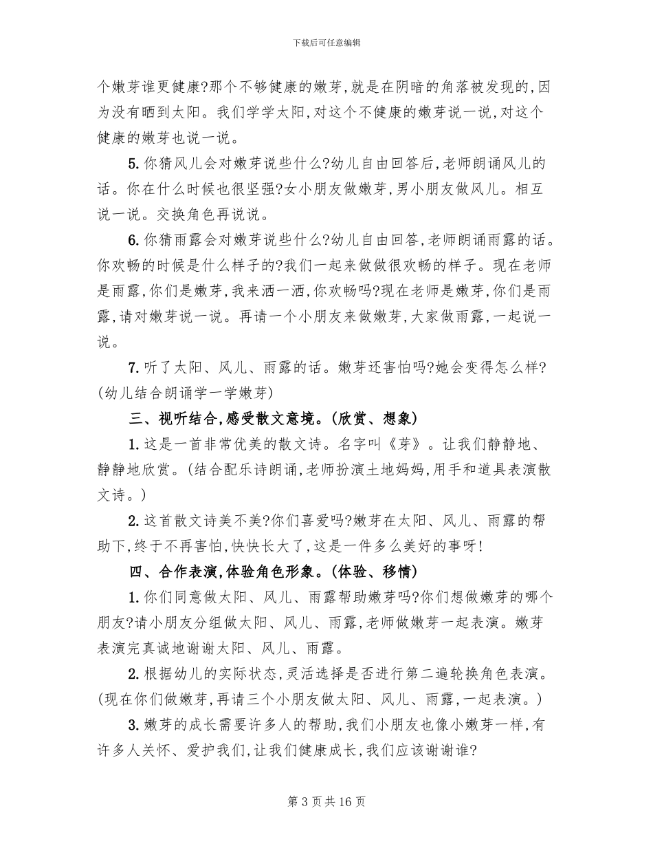 中班语言教案设计方案合集_第3页