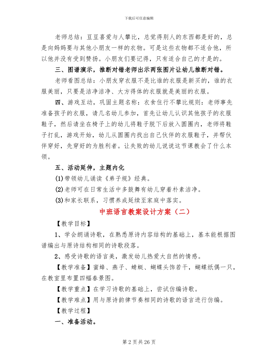 中班语言教案设计方案_第2页