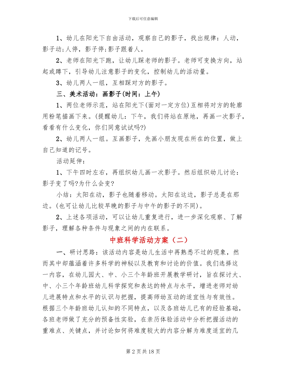 中班科学活动方案_第2页
