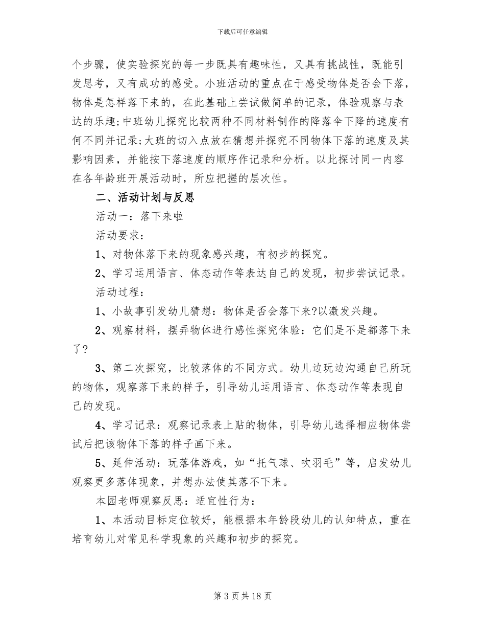 中班科学活动方案_第3页