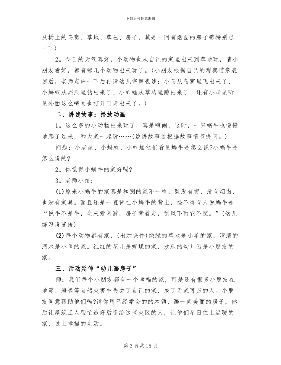 中班语言活动方案范文(10篇)_第3页