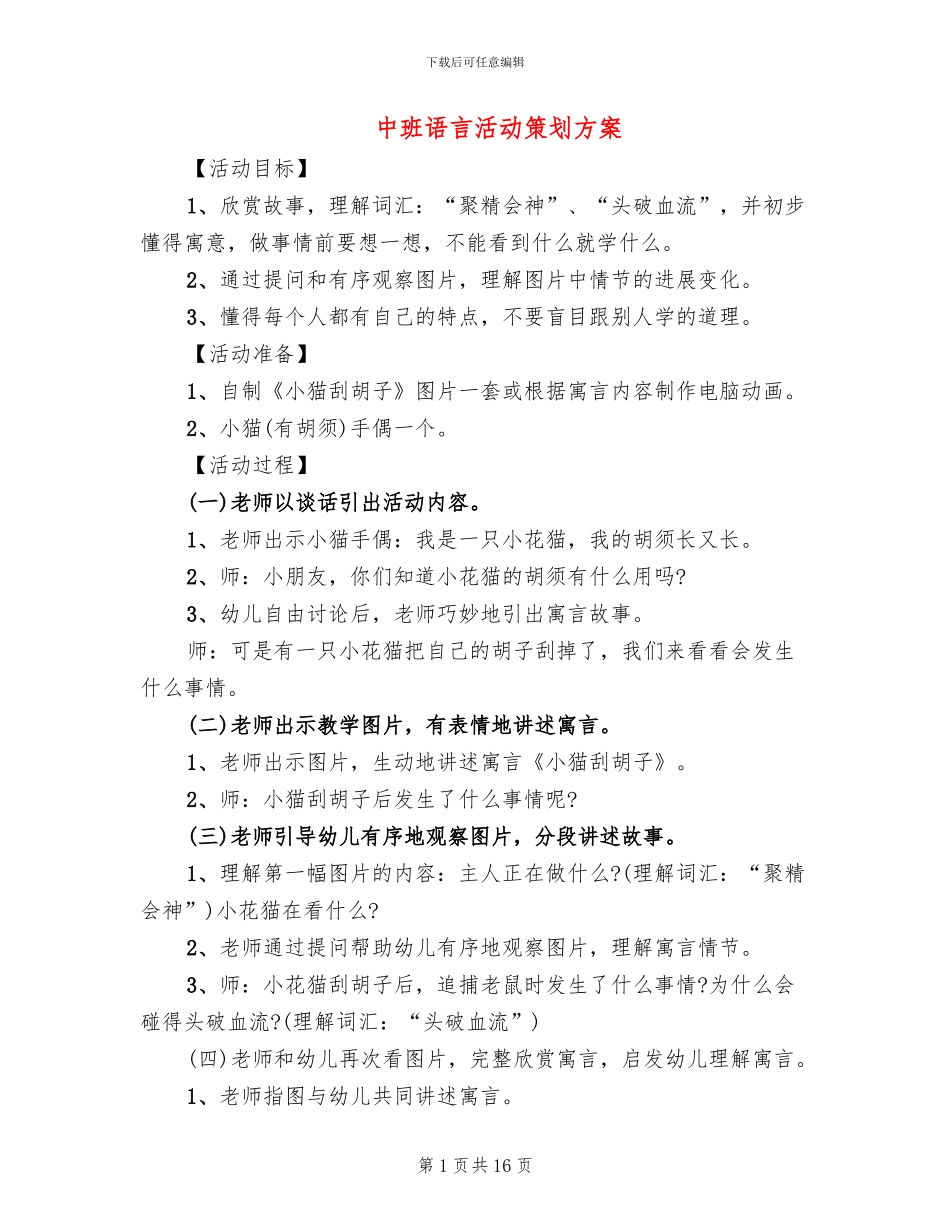 中班语言活动策划方案_第1页