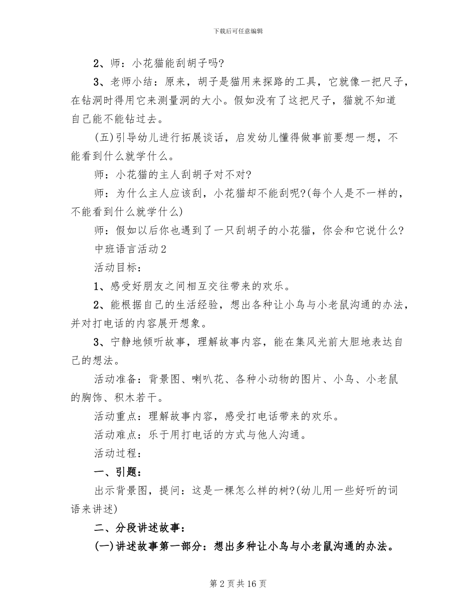 中班语言活动策划方案_第2页
