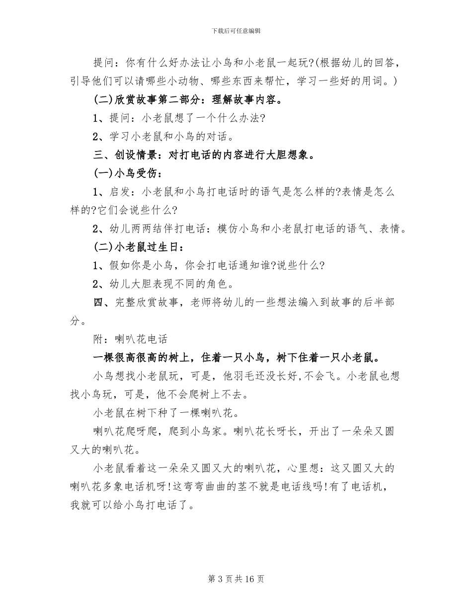 中班语言活动策划方案_第3页