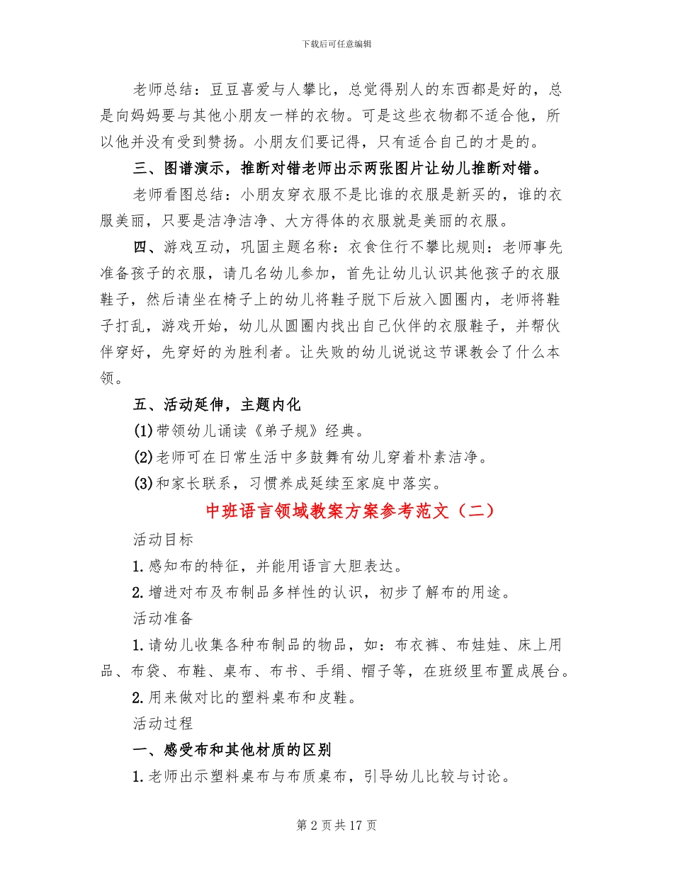 中班语言领域教案方案参考范文_第2页