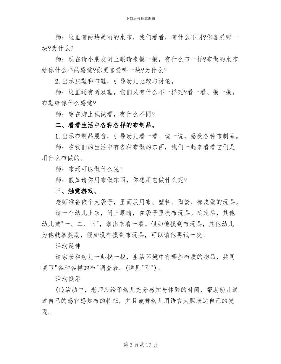 中班语言领域教案方案参考范文_第3页