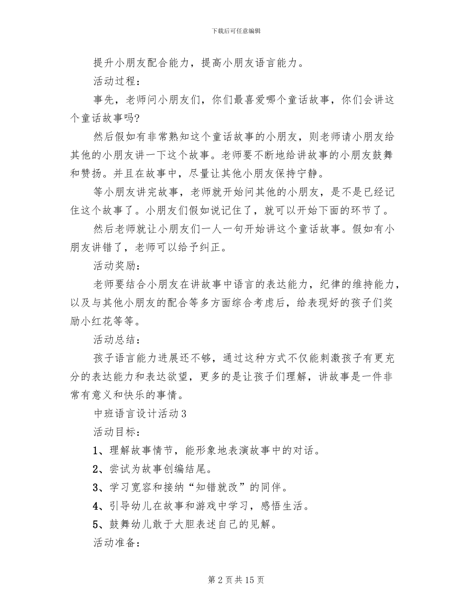 中班语言设计活动方案_第2页