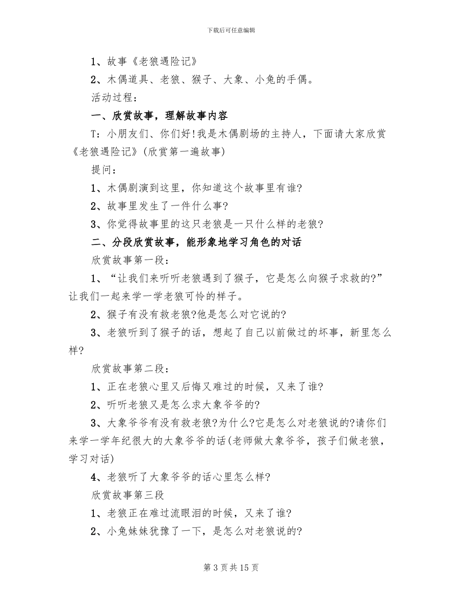 中班语言设计活动方案_第3页