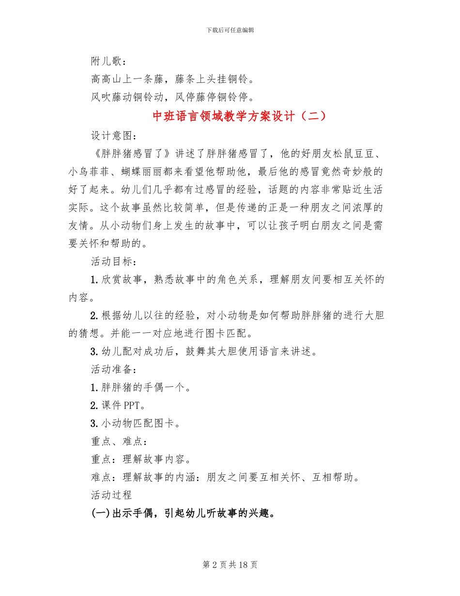 中班语言领域教学方案设计_第2页