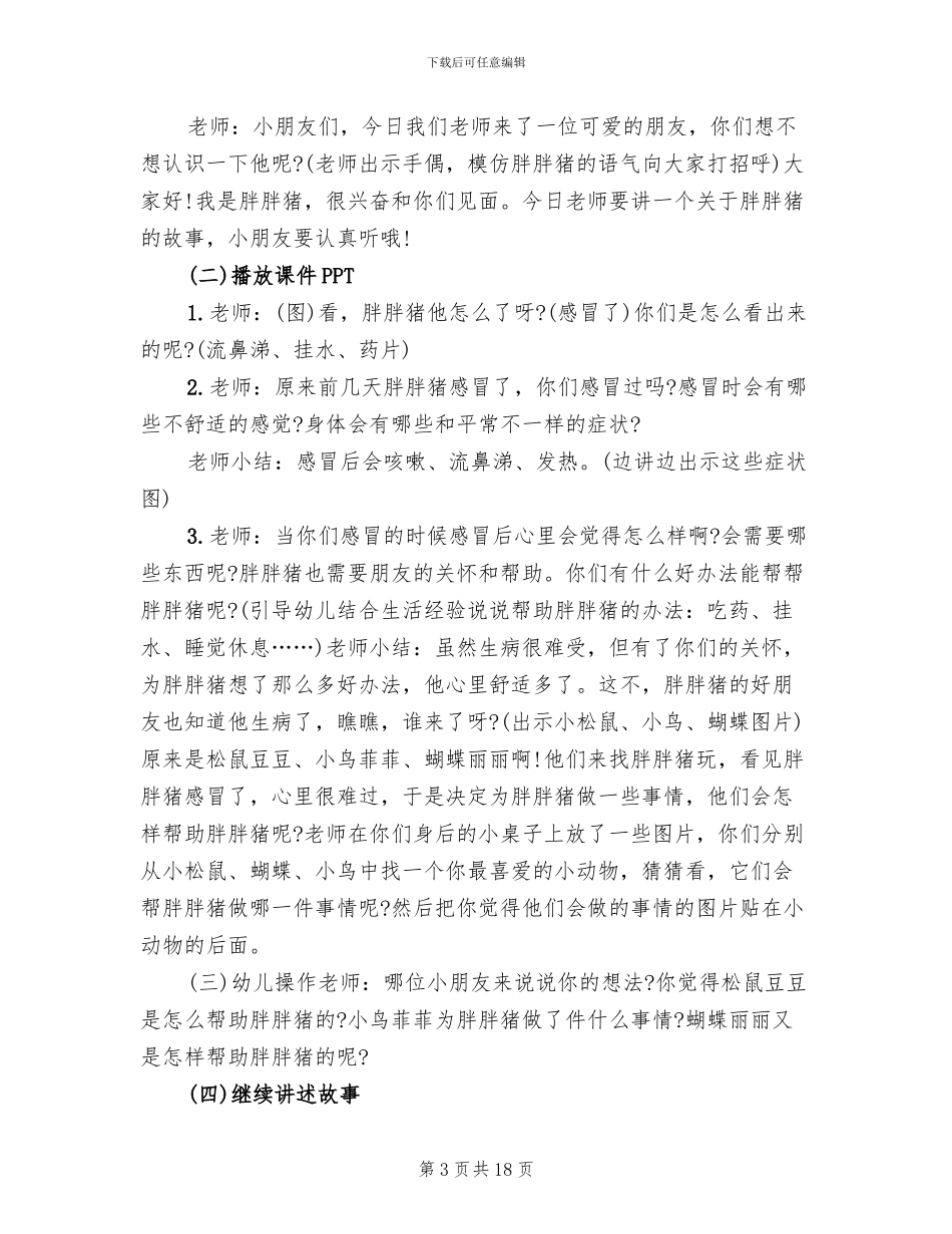 中班语言领域教学方案设计_第3页