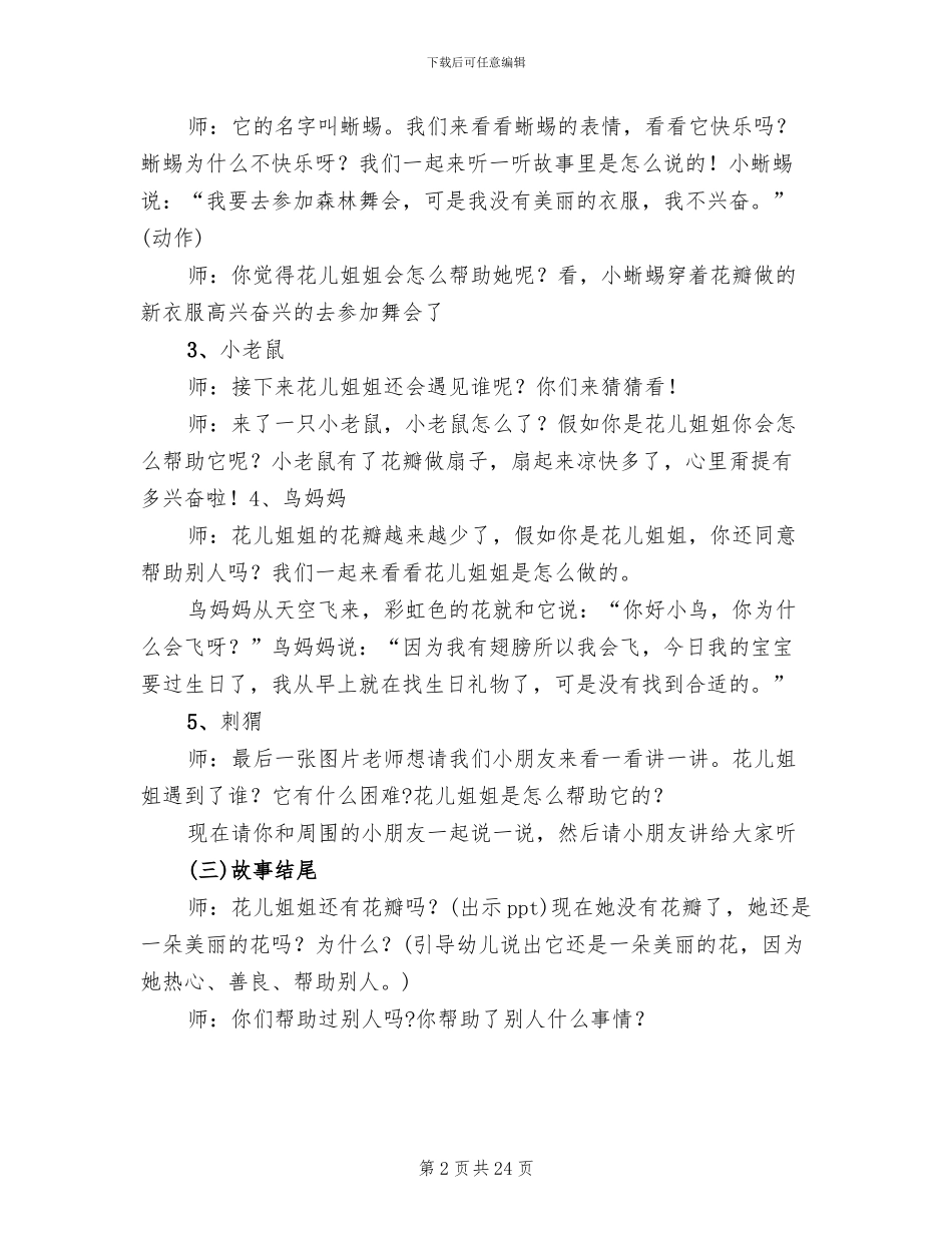 中班语言领域教案方案范文_第2页