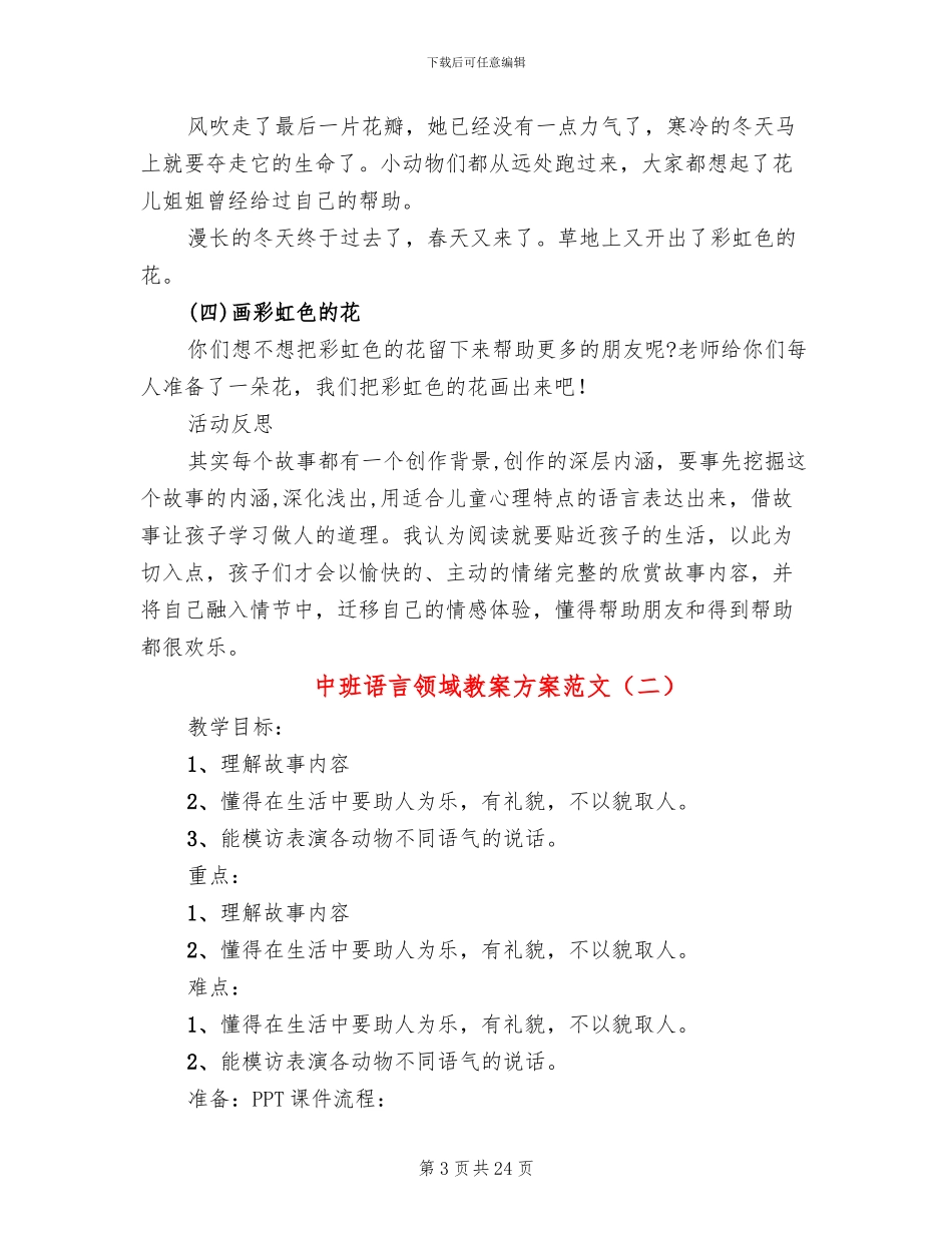 中班语言领域教案方案范文_第3页