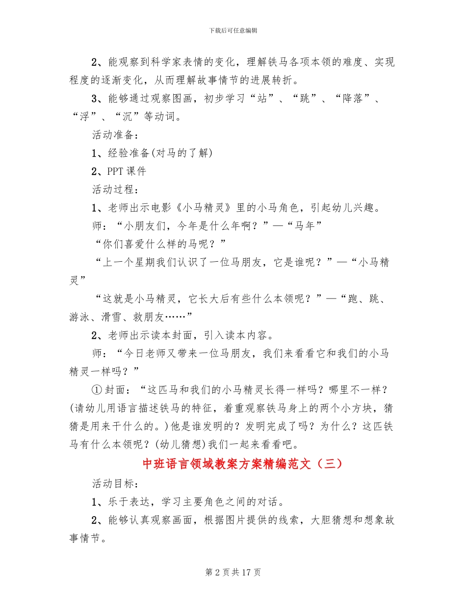 中班语言领域教案方案精编范文_第2页