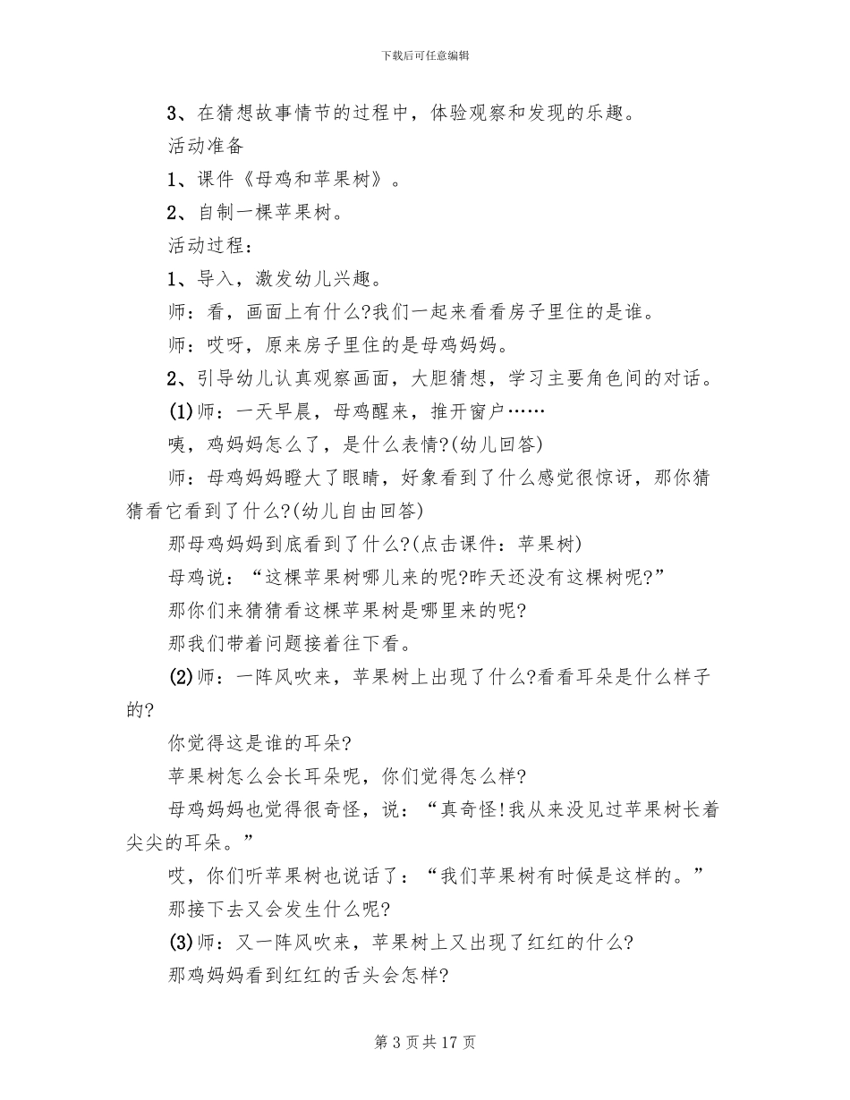 中班语言领域教案方案精编范文_第3页