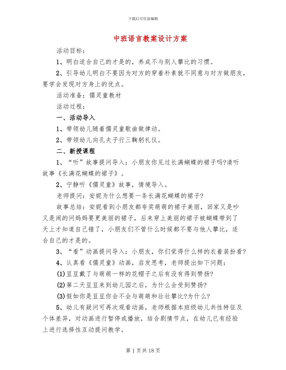 中班语言教案设计方案(10篇)_第1页