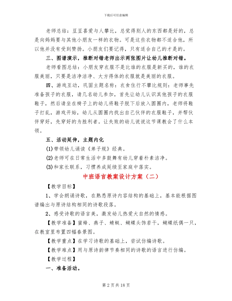 中班语言教案设计方案(10篇)_第2页