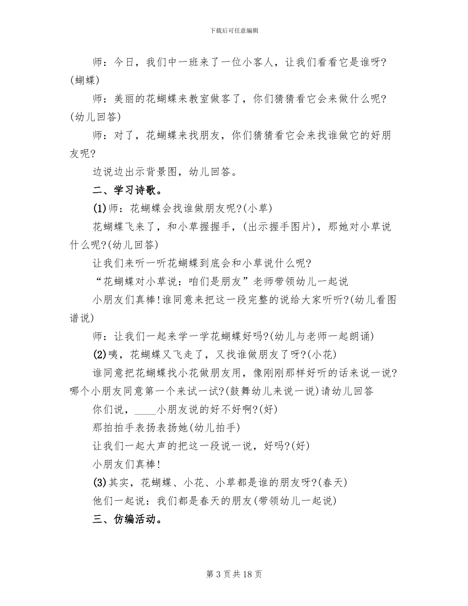 中班语言教案设计方案(10篇)_第3页