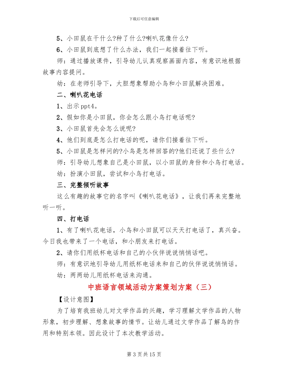 中班语言领域活动方案策划方案_第3页
