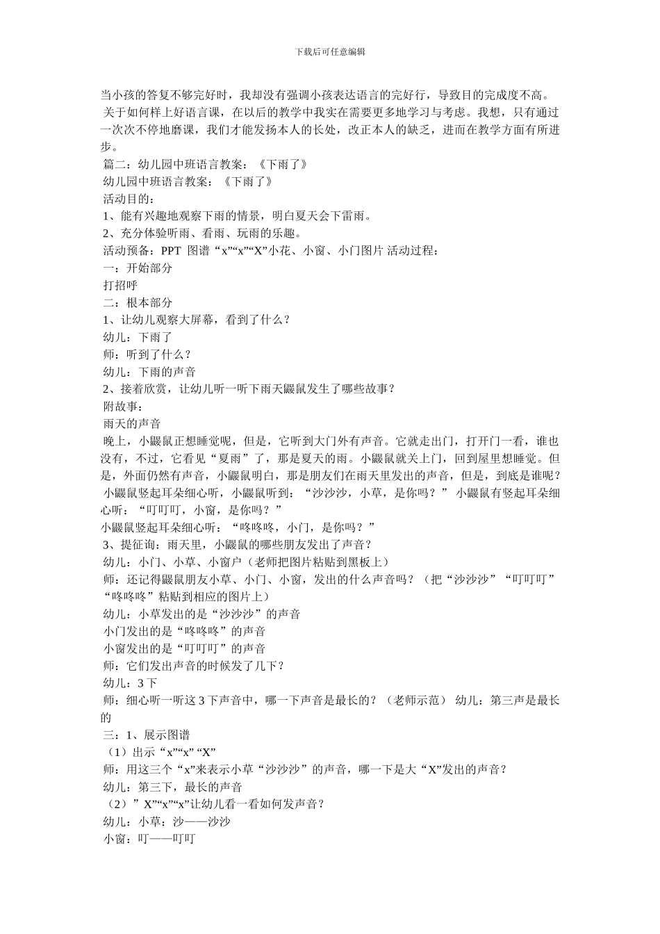 中班语言教案_第2页