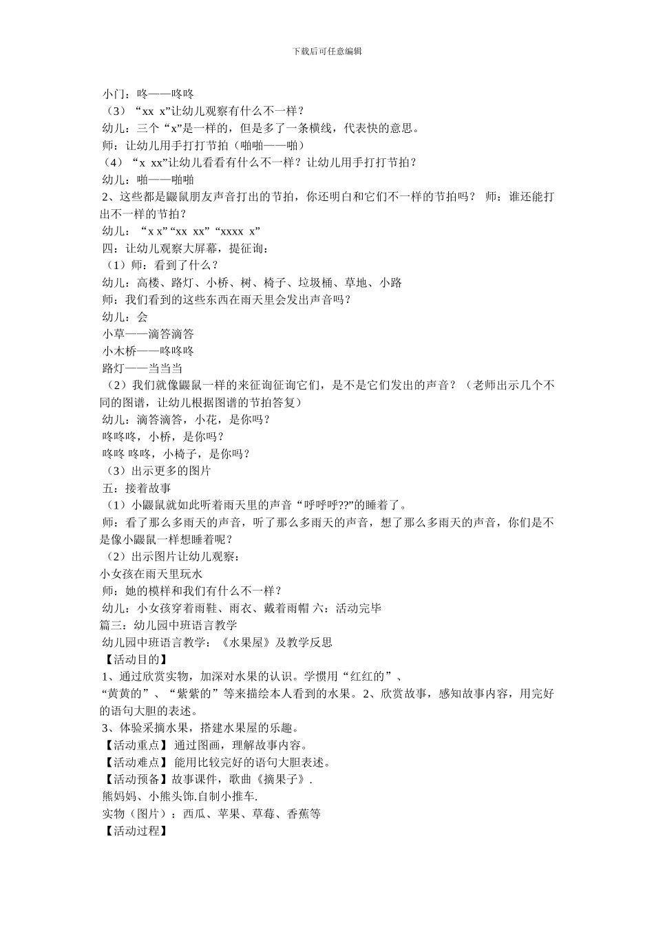 中班语言教案_第3页