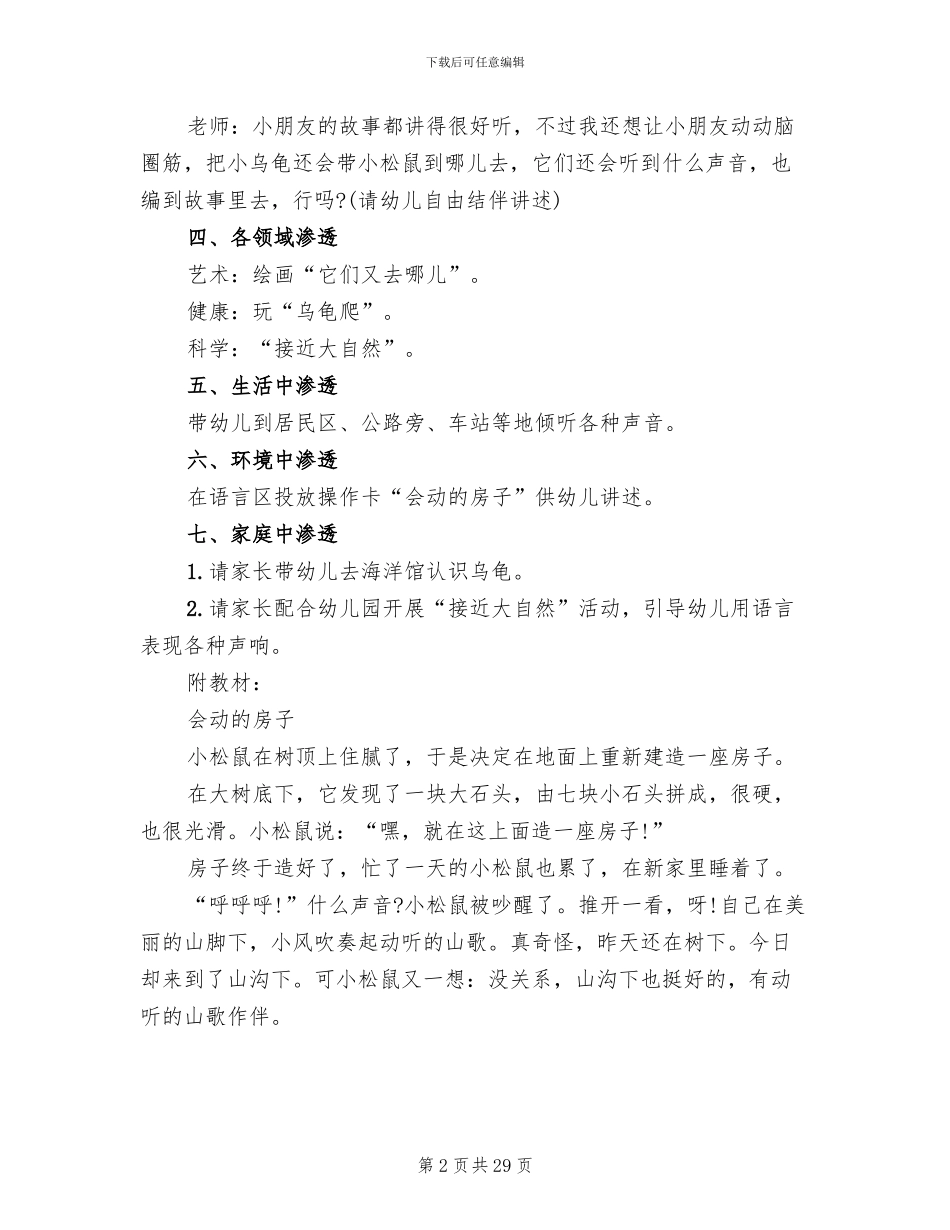 中班语言领域活动方案精编集锦_第2页