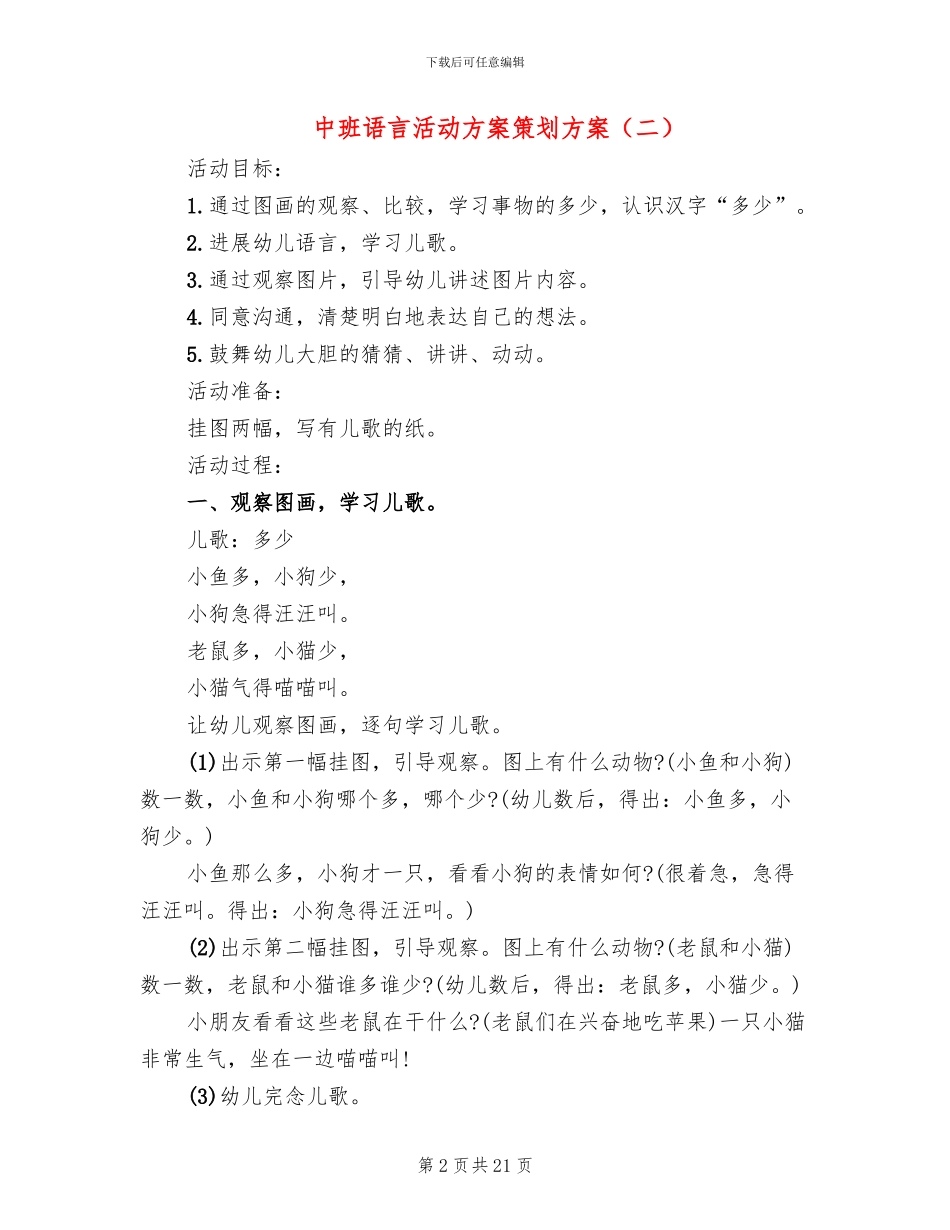 中班语言活动方案策划方案_第2页