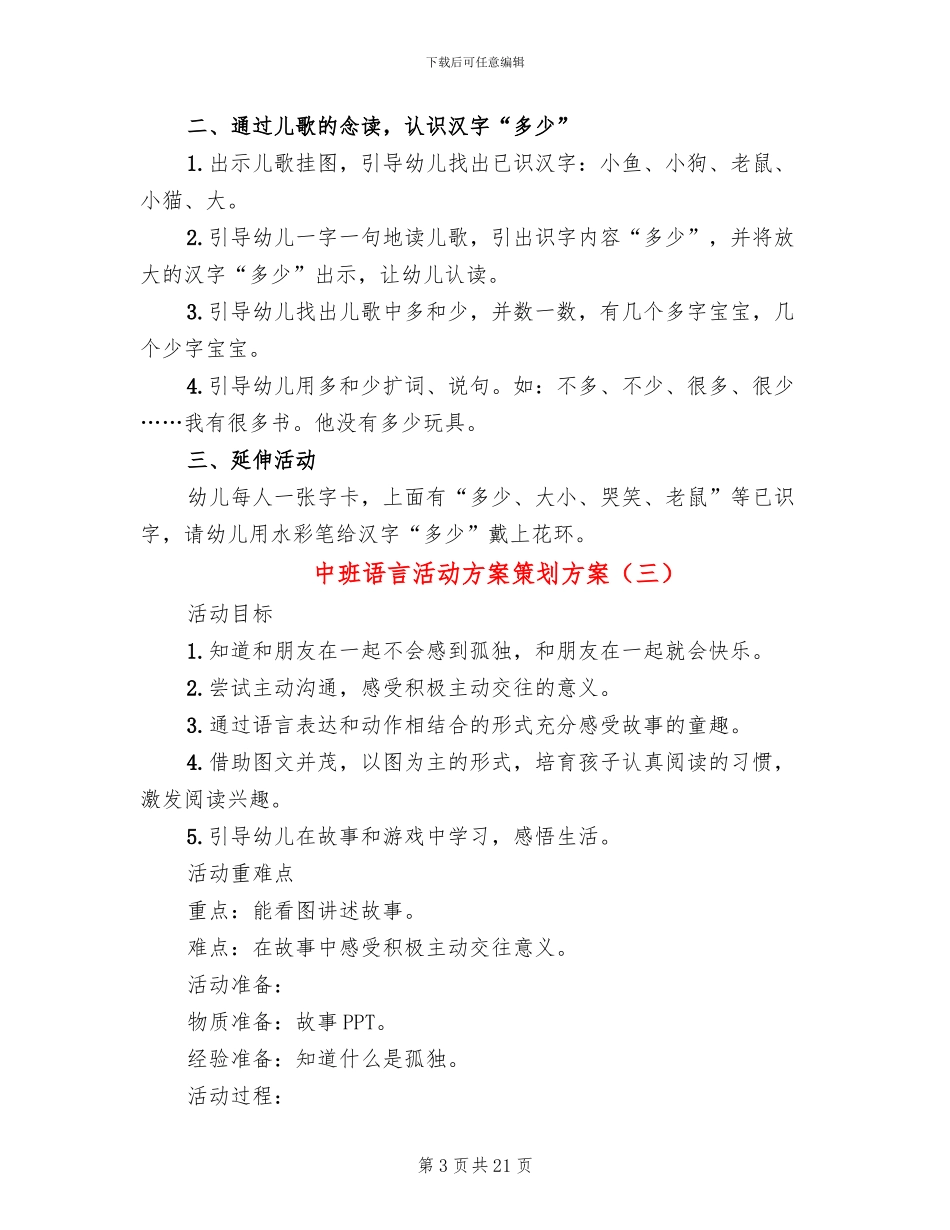 中班语言活动方案策划方案_第3页