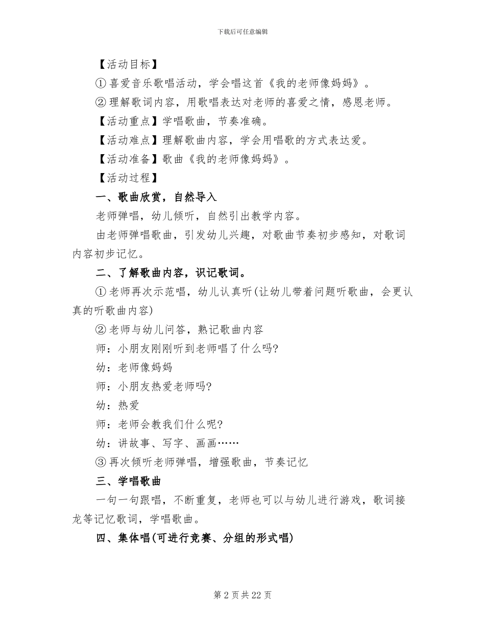 中班音乐主题活动实施方案_第2页