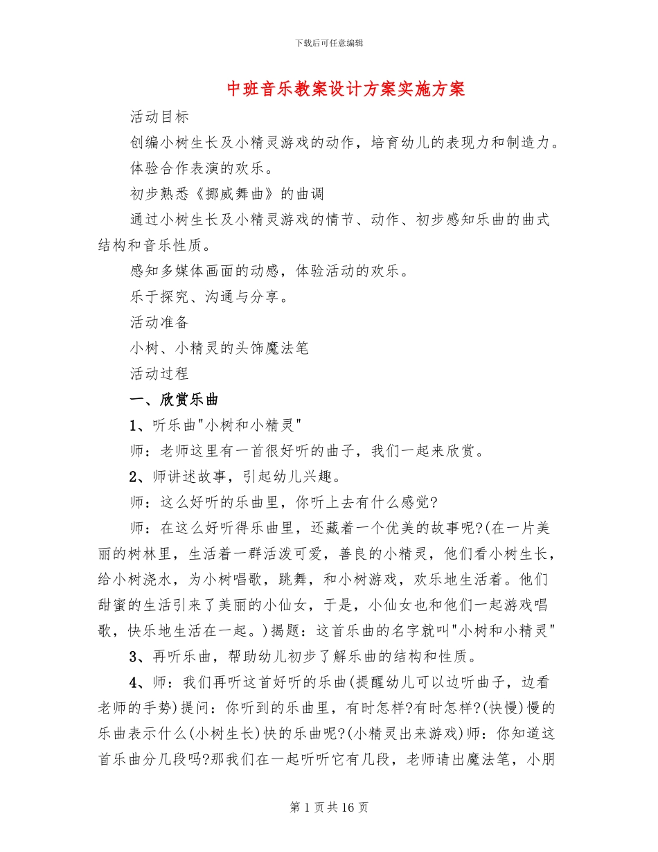 中班音乐教案设计方案实施方案_第1页
