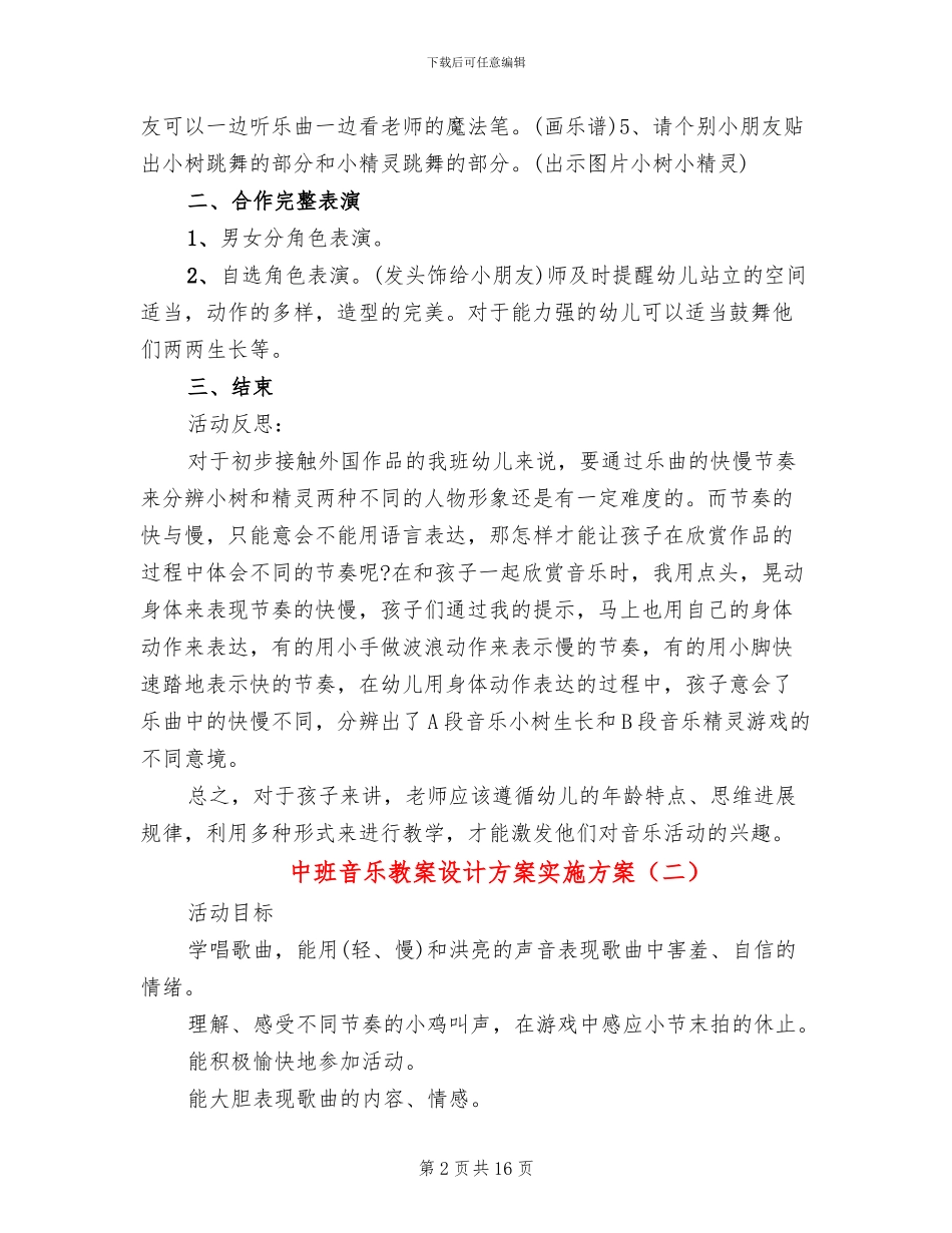 中班音乐教案设计方案实施方案_第2页