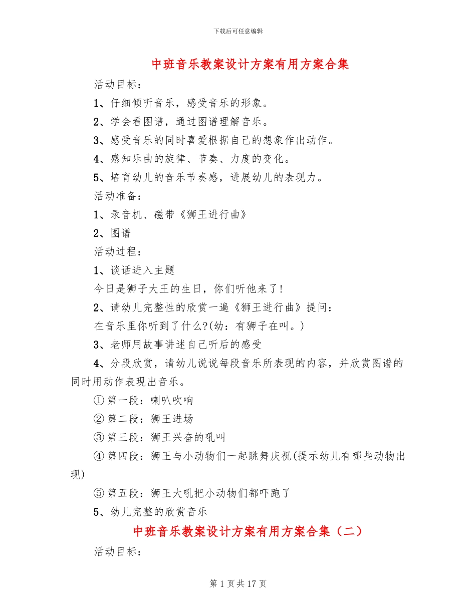 中班音乐教案设计方案实用方案合集_第1页