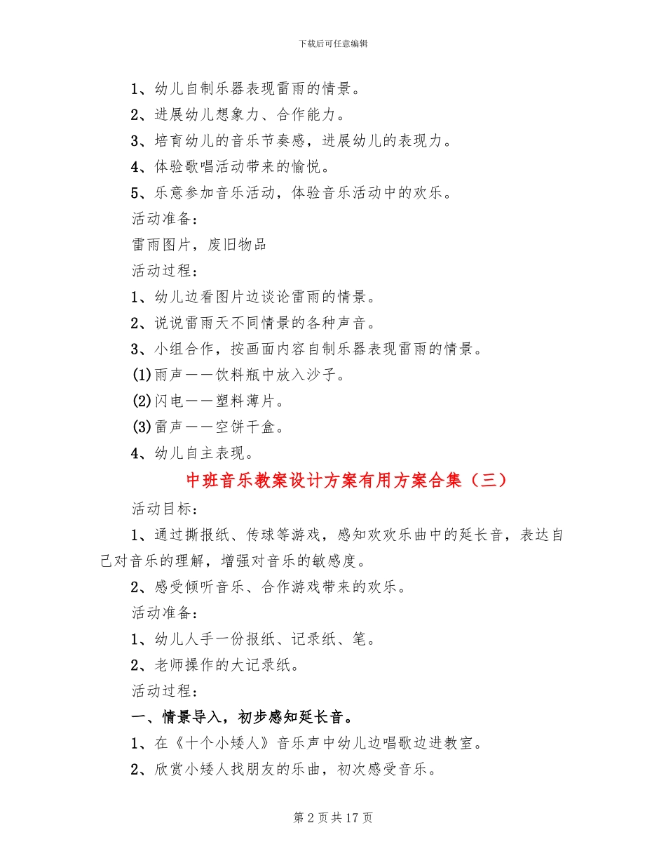 中班音乐教案设计方案实用方案合集_第2页