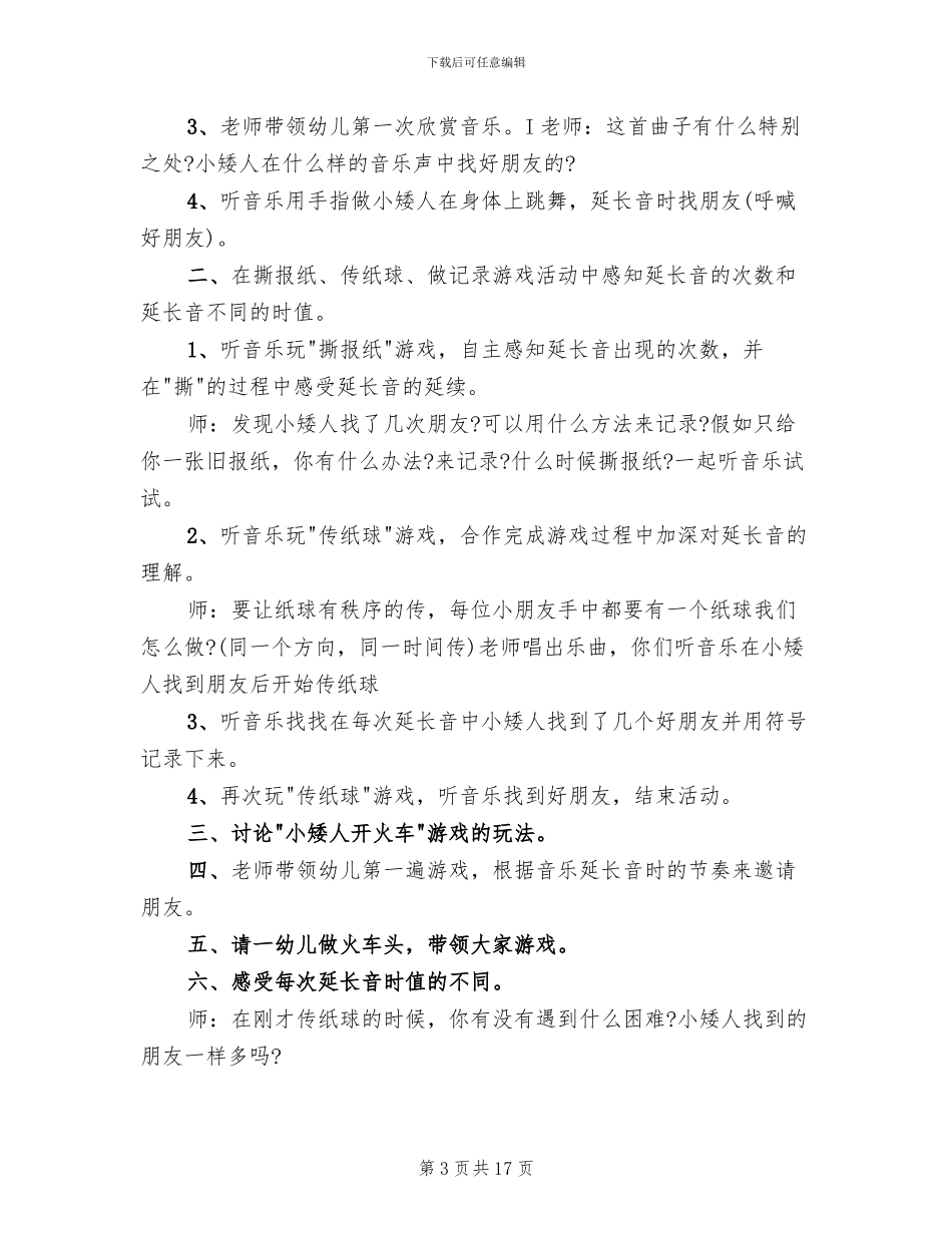 中班音乐教案设计方案实用方案合集_第3页
