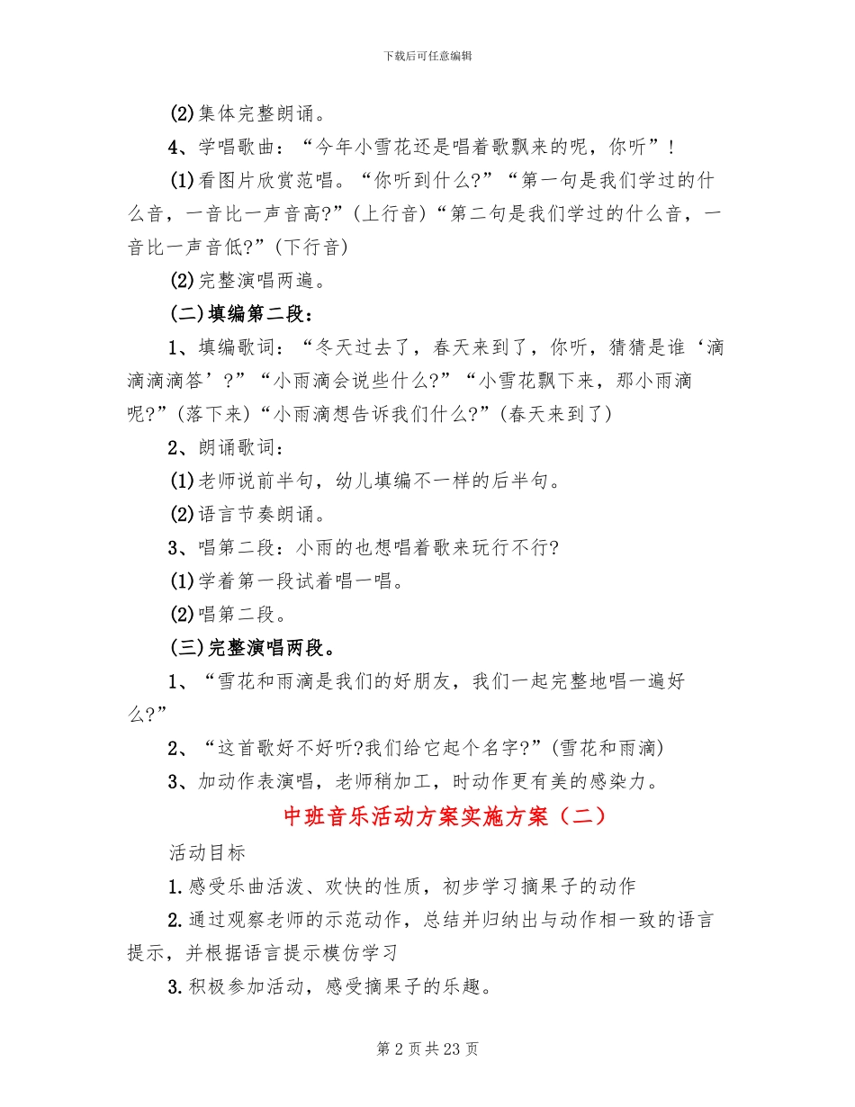 中班音乐活动方案实施方案_第2页