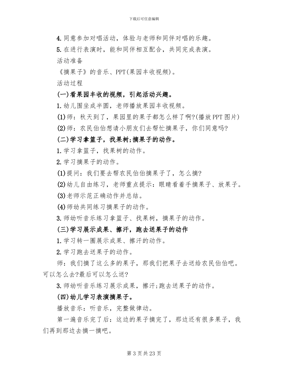 中班音乐活动方案实施方案_第3页