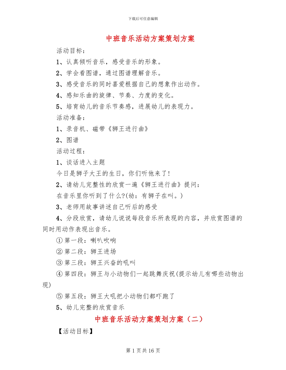中班音乐活动方案策划方案_第1页