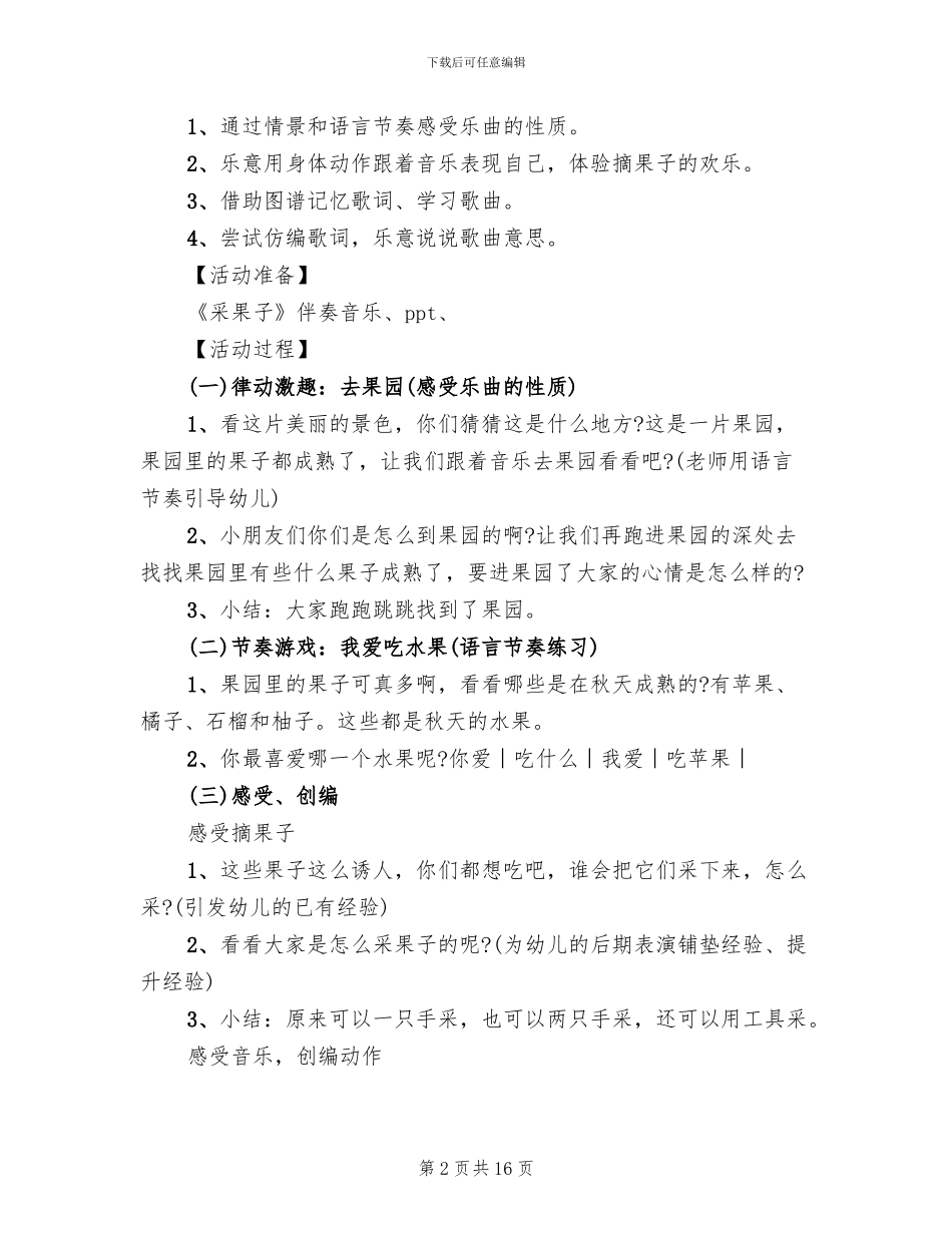 中班音乐活动方案策划方案_第2页